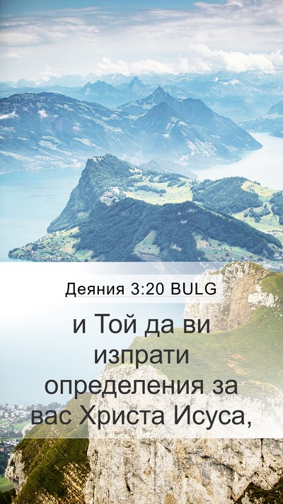 Деяния 3:20 BULG Bible Verse Image