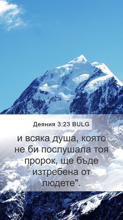 Деяния 3:23 BULG Bible Verse Image