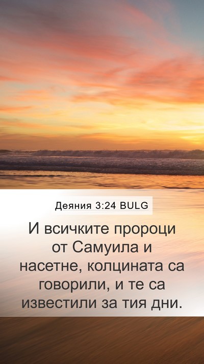 Деяния 3:24 BULG Bible Verse Image