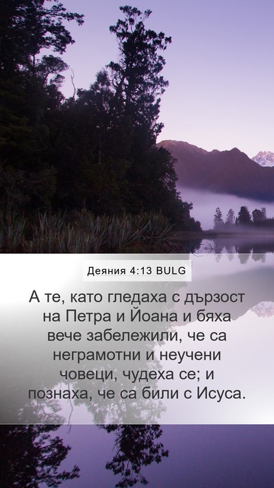 Деяния 4:13 BULG Bible Verse Image