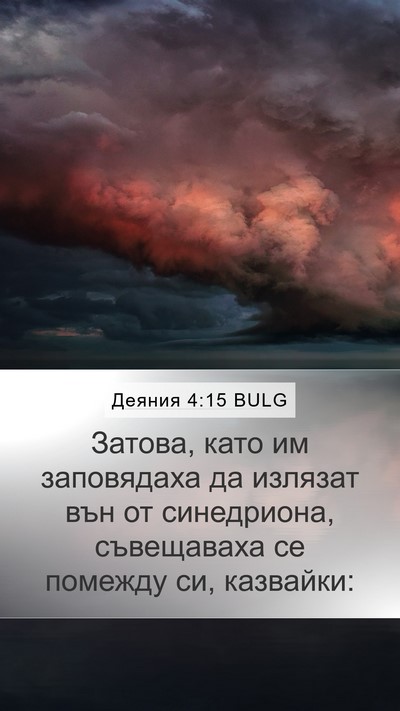 Деяния 4:15 BULG Bible Verse Image