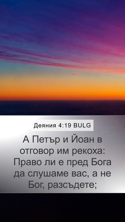 Деяния 4:19 BULG Bible Verse Image