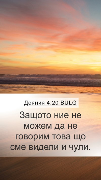 Деяния 4:20 BULG Bible Verse Image