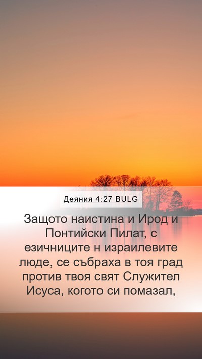 Деяния 4:27 BULG Bible Verse Image