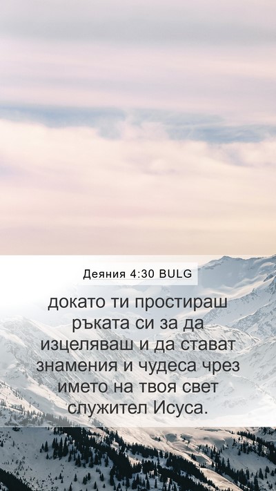 Деяния 4:30 BULG Bible Verse Image