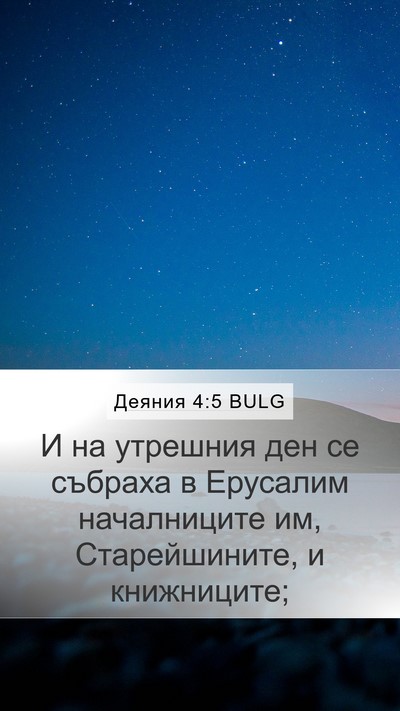 Деяния 4:5 BULG Bible Verse Image