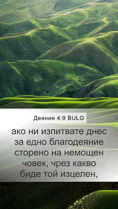 Деяния 4:9 BULG Bible Verse Image