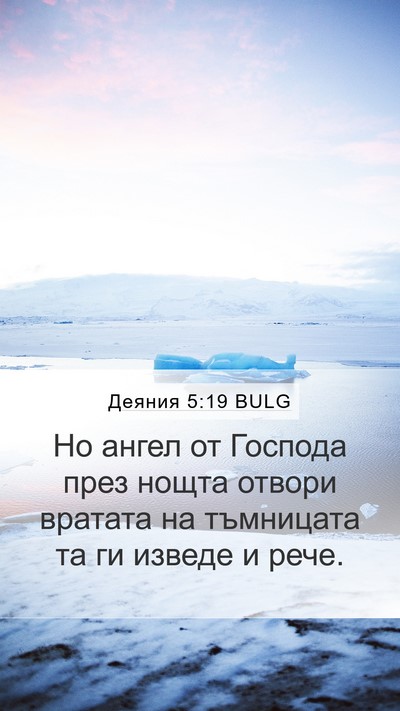 Деяния 5:19 BULG Bible Verse Image