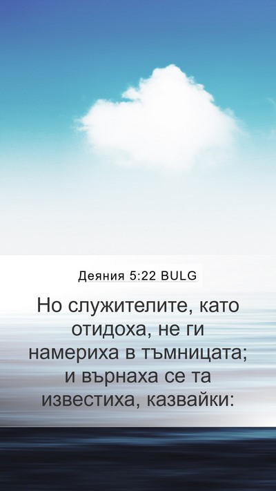 Деяния 5:22 BULG Bible Verse Image