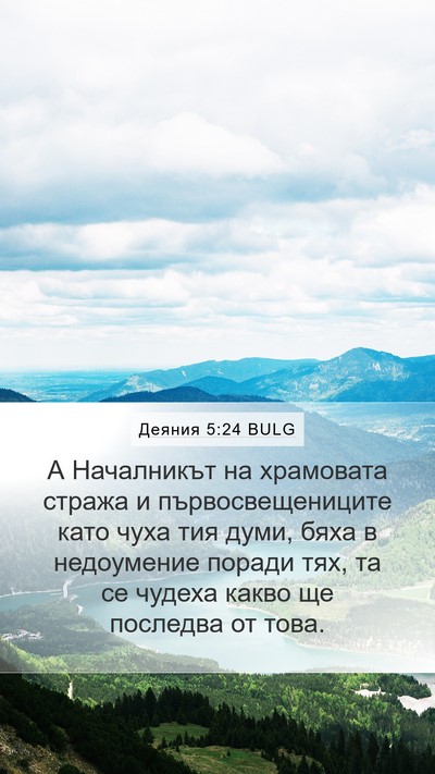 Деяния 5:24 BULG Bible Verse Image