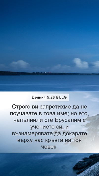 Деяния 5:28 BULG Bible Verse Image