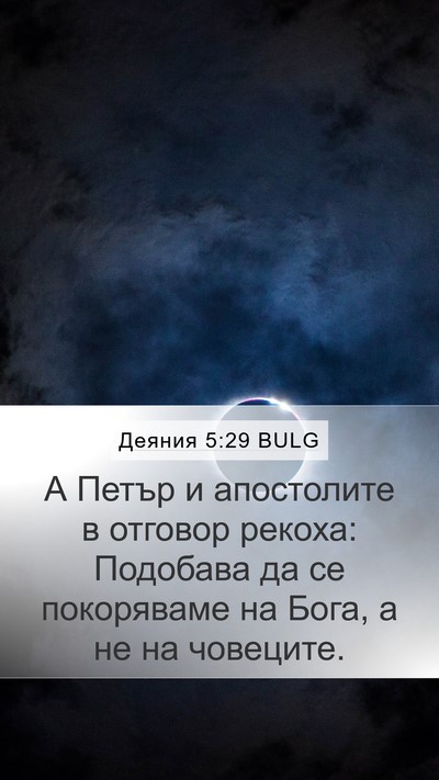 Деяния 5:29 BULG Bible Verse Image