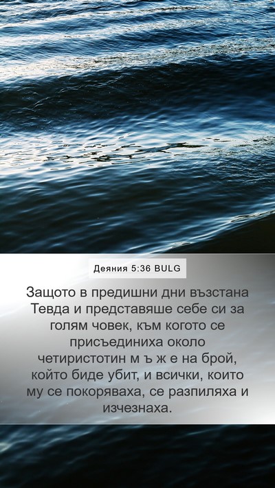 Деяния 5:36 BULG Bible Verse Image