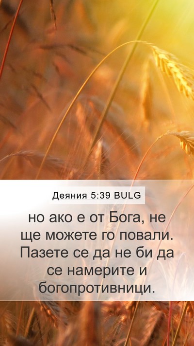 Деяния 5:39 BULG Bible Verse Image