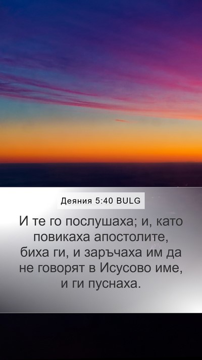 Деяния 5:40 BULG Bible Verse Image