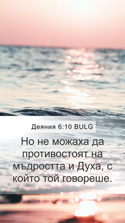 Деяния 6:10 BULG Bible Verse Image