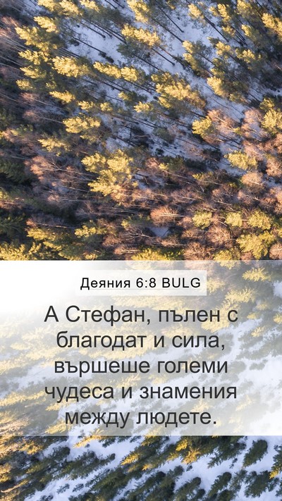 Деяния 6:8 BULG Bible Verse Image