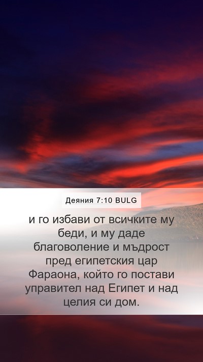 Деяния 7:10 BULG Bible Verse Image