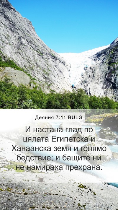 Деяния 7:11 BULG Bible Verse Image