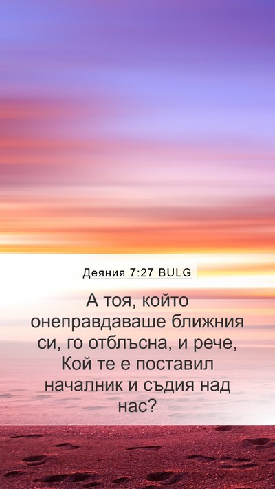 Деяния 7:27 BULG Bible Verse Image