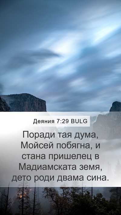Деяния 7:29 BULG Bible Verse Image