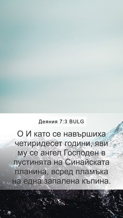 Деяния 7:3 BULG Bible Verse Image