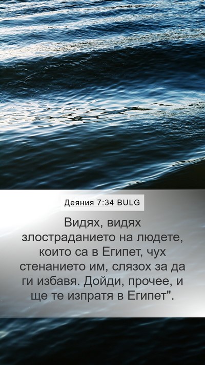 Деяния 7:34 BULG Bible Verse Image