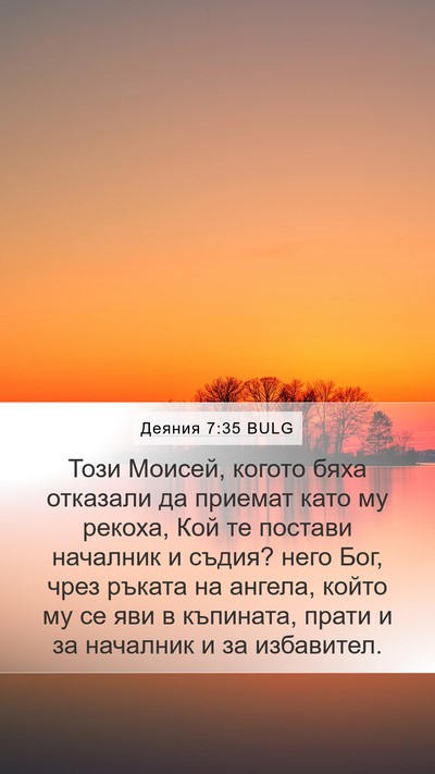 Деяния 7:35 BULG Bible Verse Image