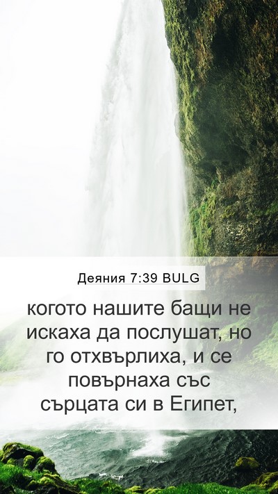 Деяния 7:39 BULG Bible Verse Image