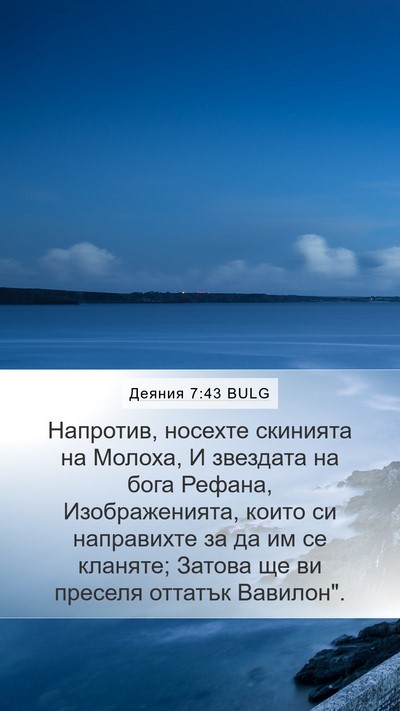 Деяния 7:43 BULG Bible Verse Image