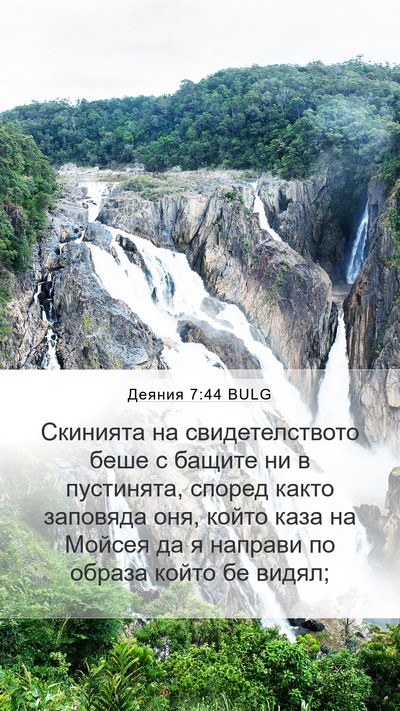 Деяния 7:44 BULG Bible Verse Image