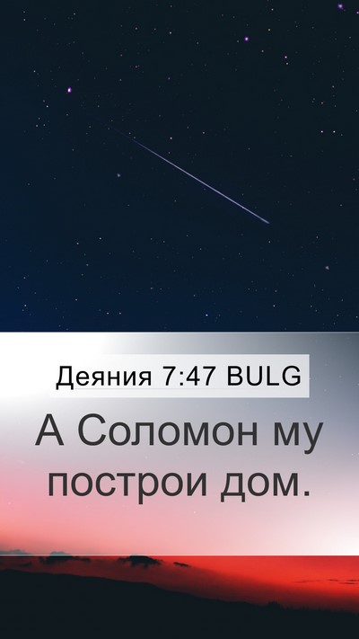 Деяния 7:47 BULG Bible Verse Image