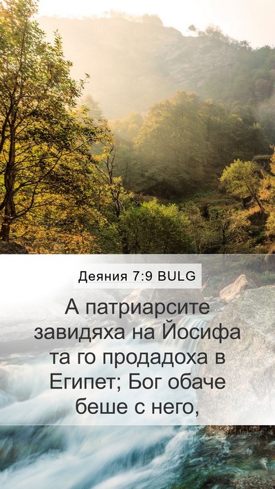 Деяния 7:9 BULG Bible Verse Image