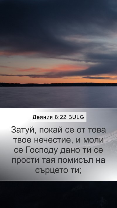 Деяния 8:22 BULG Bible Verse Image
