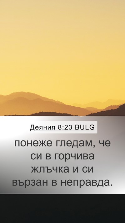 Деяния 8:23 BULG Bible Verse Image