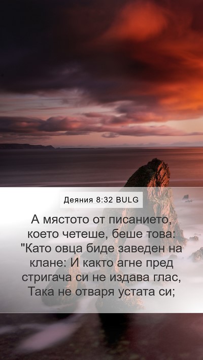 Деяния 8:32 BULG Bible Verse Image