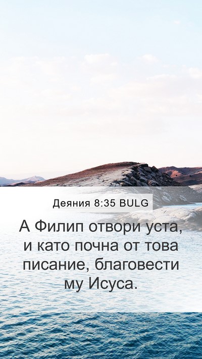 Деяния 8:35 BULG Bible Verse Image