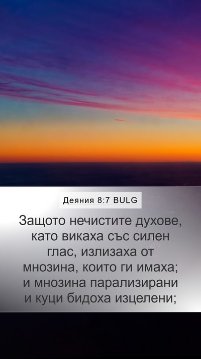 Деяния 8:7 BULG Bible Verse Image