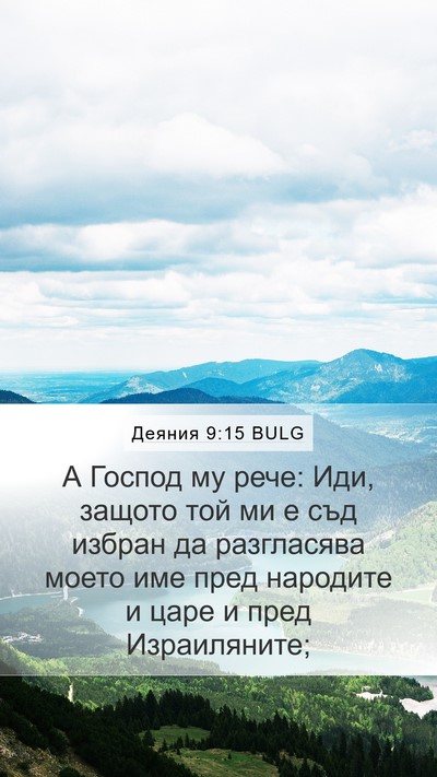 Деяния 9:15 BULG Bible Verse Image