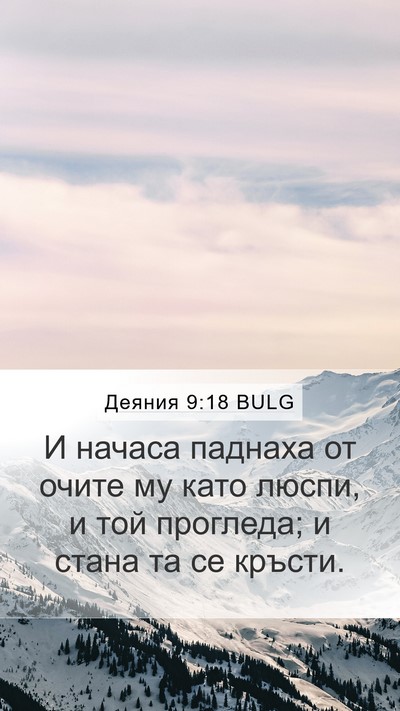 Деяния 9:18 BULG Bible Verse Image