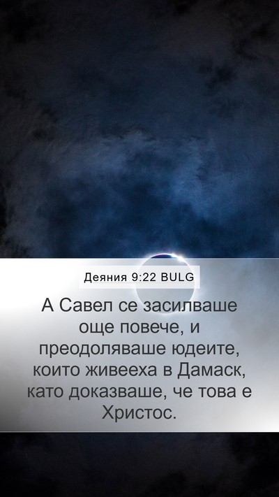 Деяния 9:22 BULG Bible Verse Image