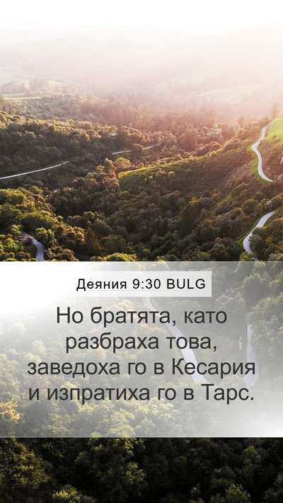Деяния 9:30 BULG Bible Verse Image