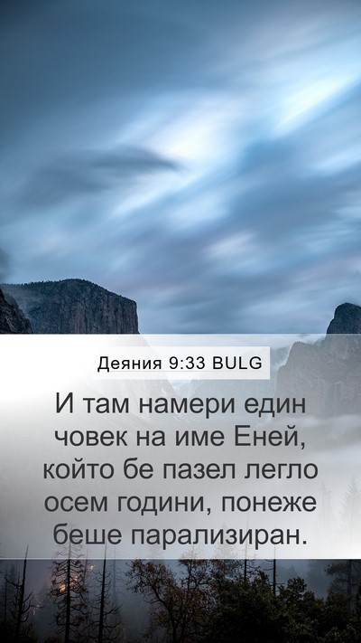 Деяния 9:33 BULG Bible Verse Image