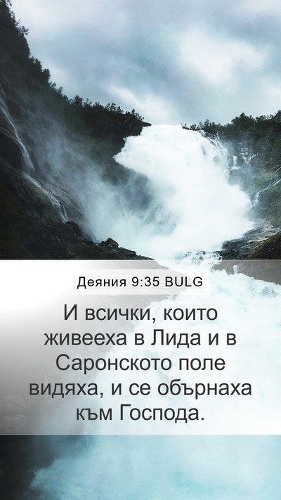 Деяния 9:35 BULG Bible Verse Image