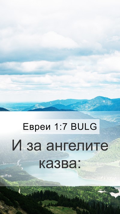 Евреи 1:7 BULG Bible Verse Image