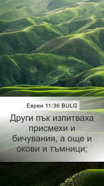 Евреи 11:36 BULG Bible Verse Image