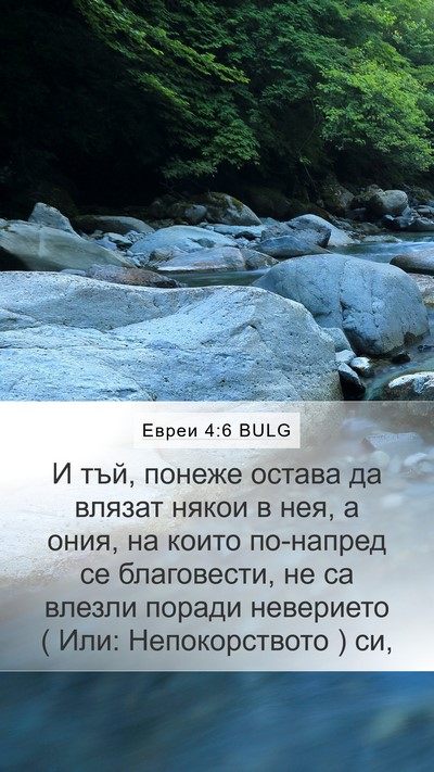 Евреи 4:6 BULG Bible Verse Image