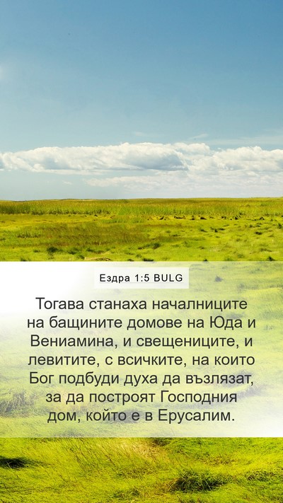 Ездра 1:5 BULG Bible Verse Image