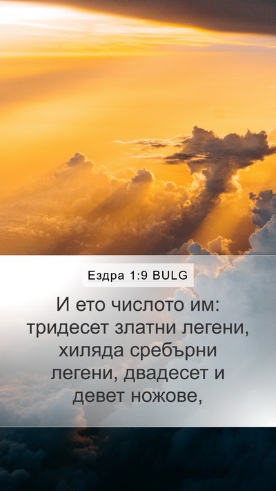 Ездра 1:9 BULG Bible Verse Image
