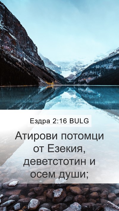 Ездра 2:16 BULG Bible Verse Image